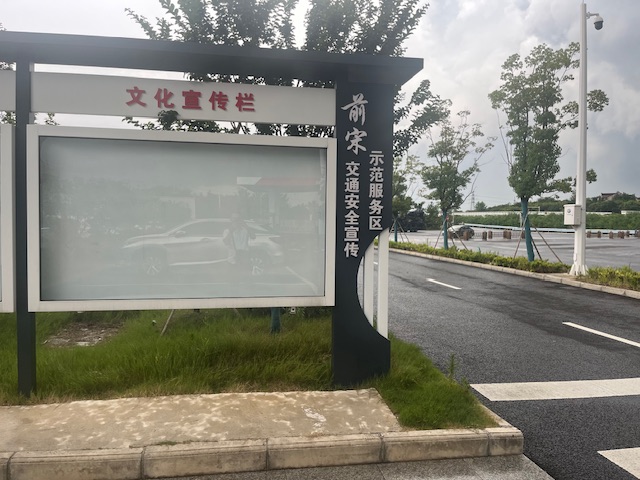 前宋服务区寻宝 前宋服务区寻宝