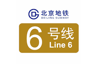 Beijing subway：Line＃6 and Line＃10