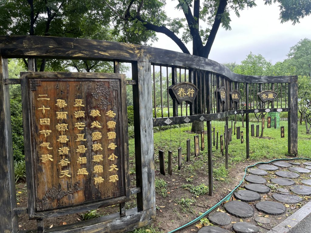 二十四节气