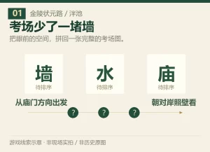 第一关｜泮池·考场少了一堵墙