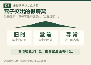 第二关｜乌衣巷·燕子交出的假房契